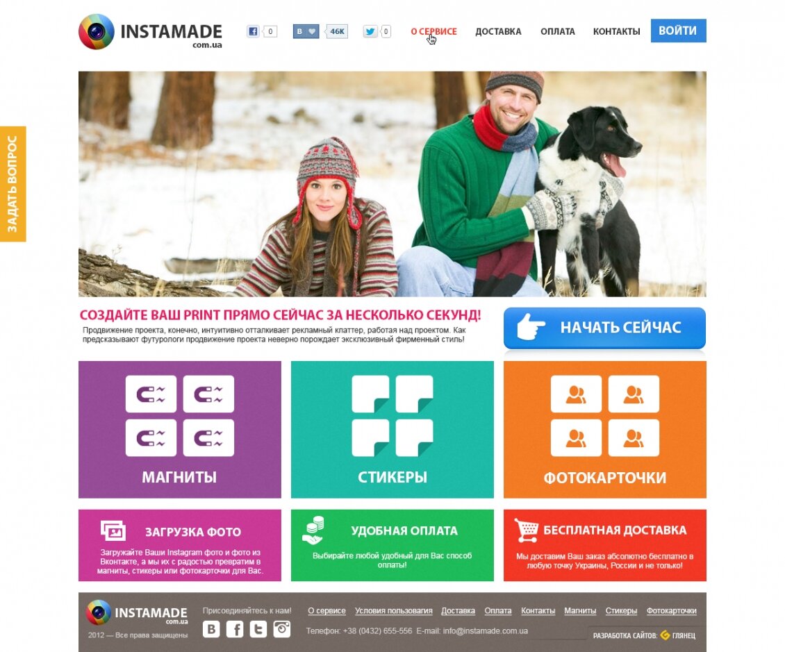 ™ Глянець, студія веб-дизайну — Instamade.com_8