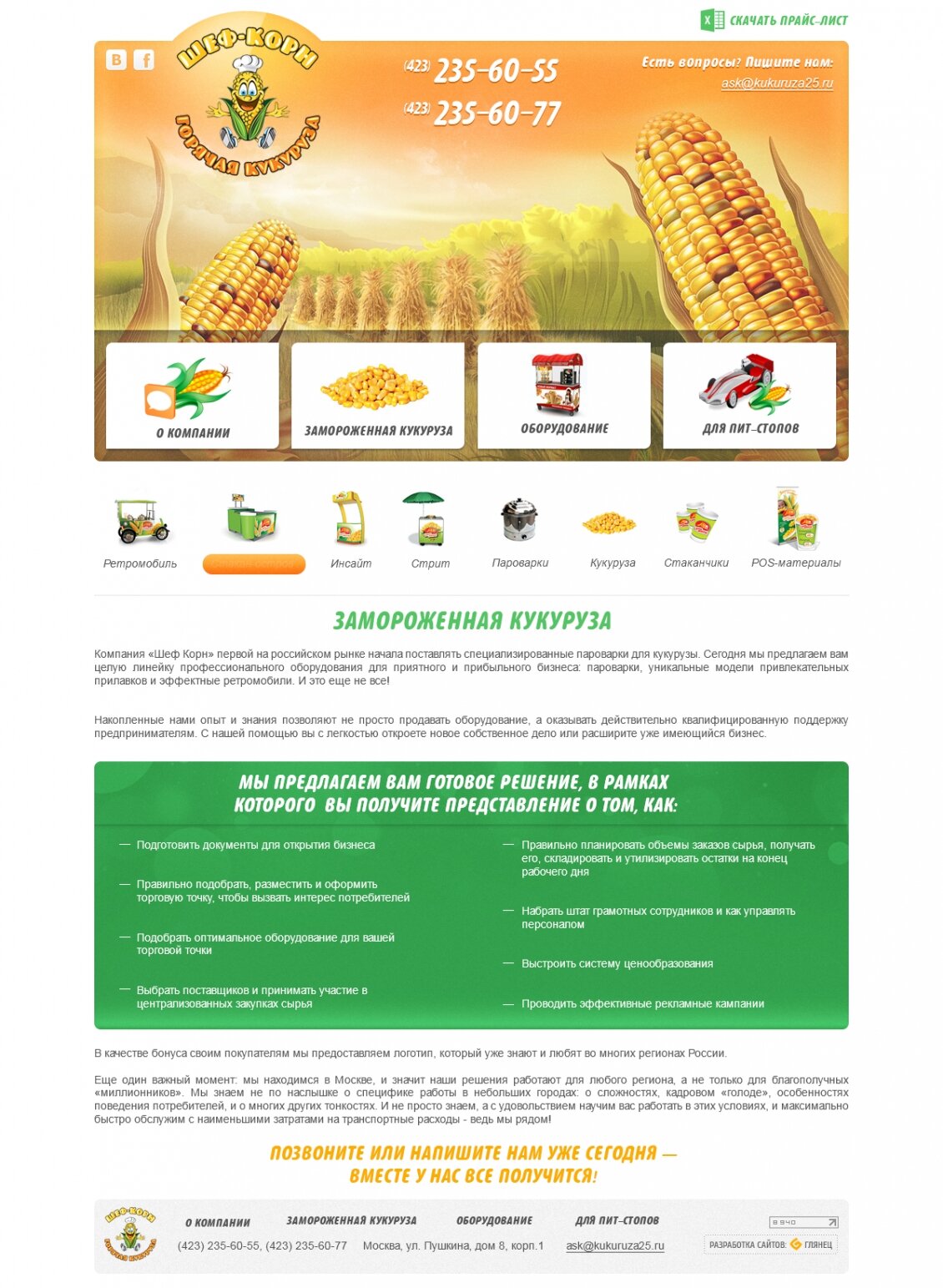 ™ Глянець, студія веб-дизайну — Website selling corn &quot;Chef Korn&quot;_8