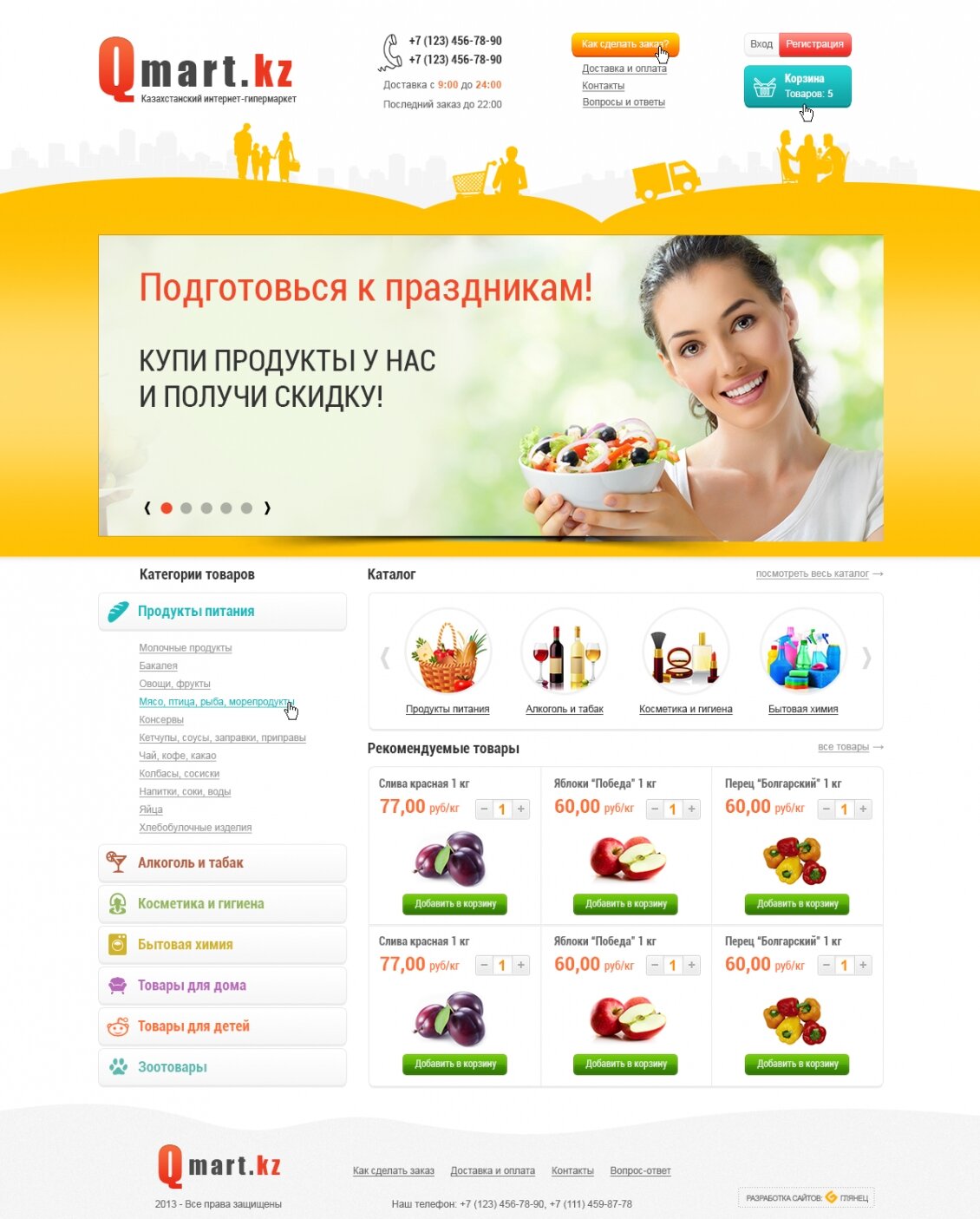 ™ Глянець, студія веб-дизайну — Qmart – kazakhstan online hypermarket_8