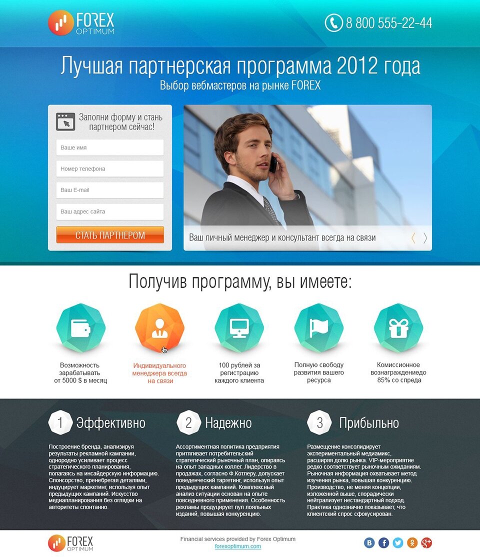 ™ Глянець, студія веб-дизайну — Selecting the webmaster on the market &quot;Forex&quot;_8