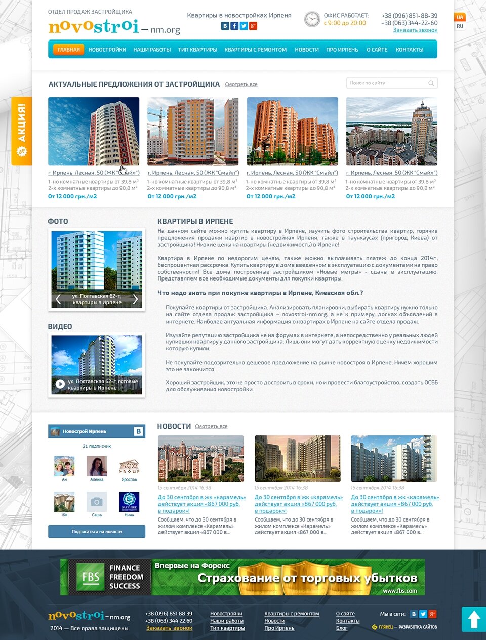 ™ Глянець, студія веб-дизайну — &quot;Novostroi&quot; – Flats in new buildings Irpin_8