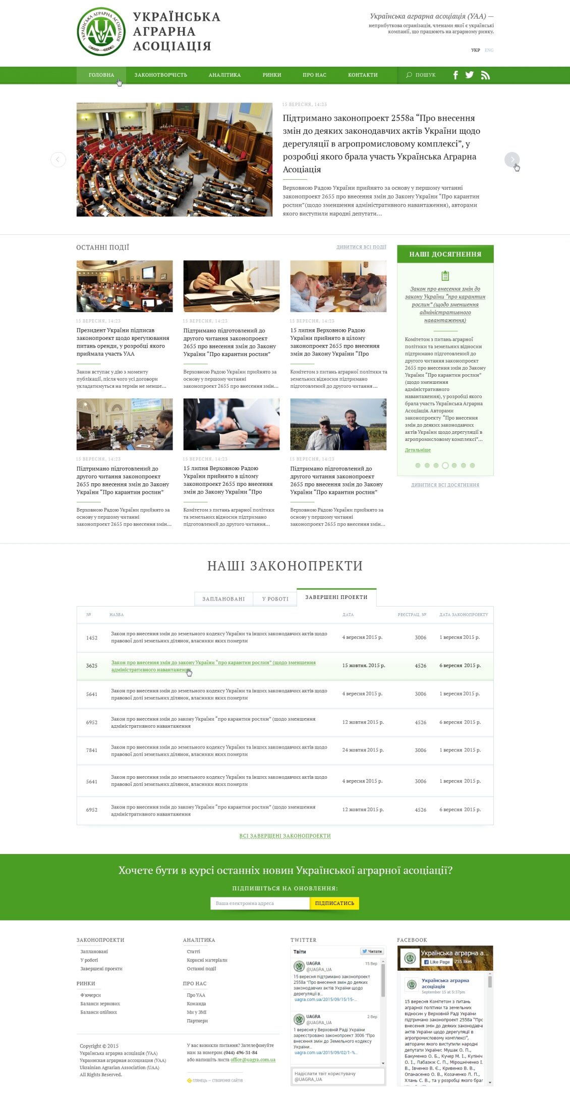 ™ Глянець, студія веб-дизайну — UAA - Ukrainian Agrarian Association_8