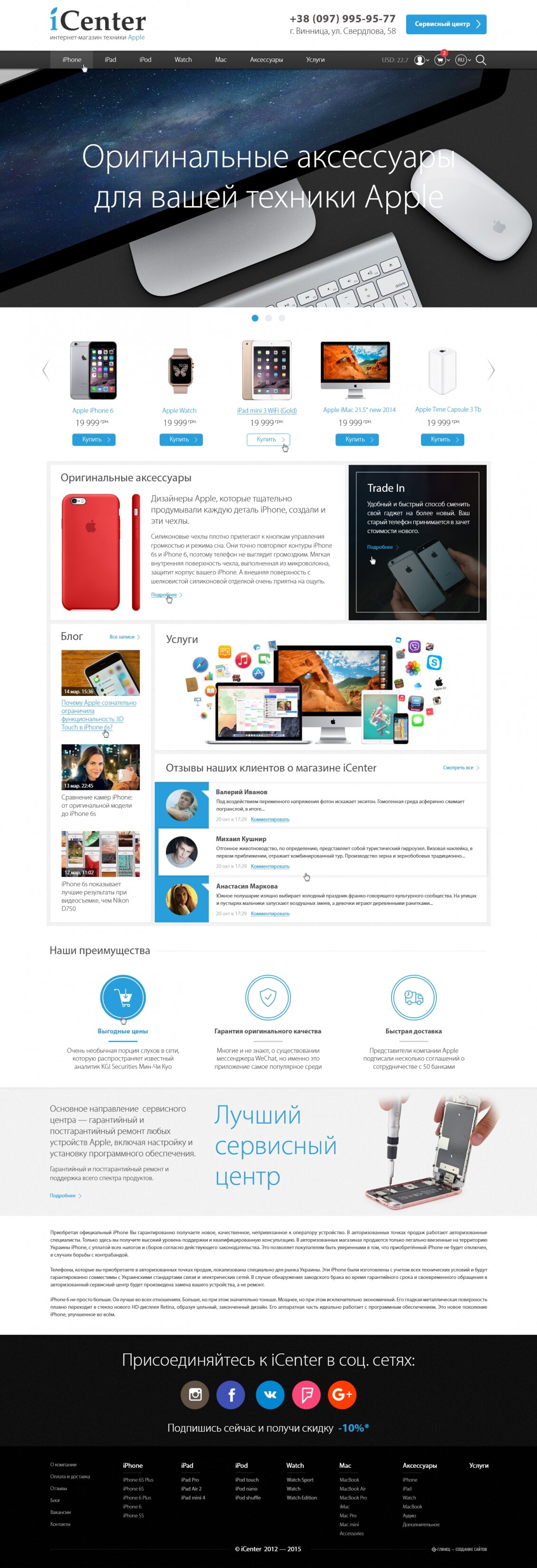 ™ Глянець, студія веб-дизайну — iCenter - фірмовий інтернет-магазин техніки Apple_8