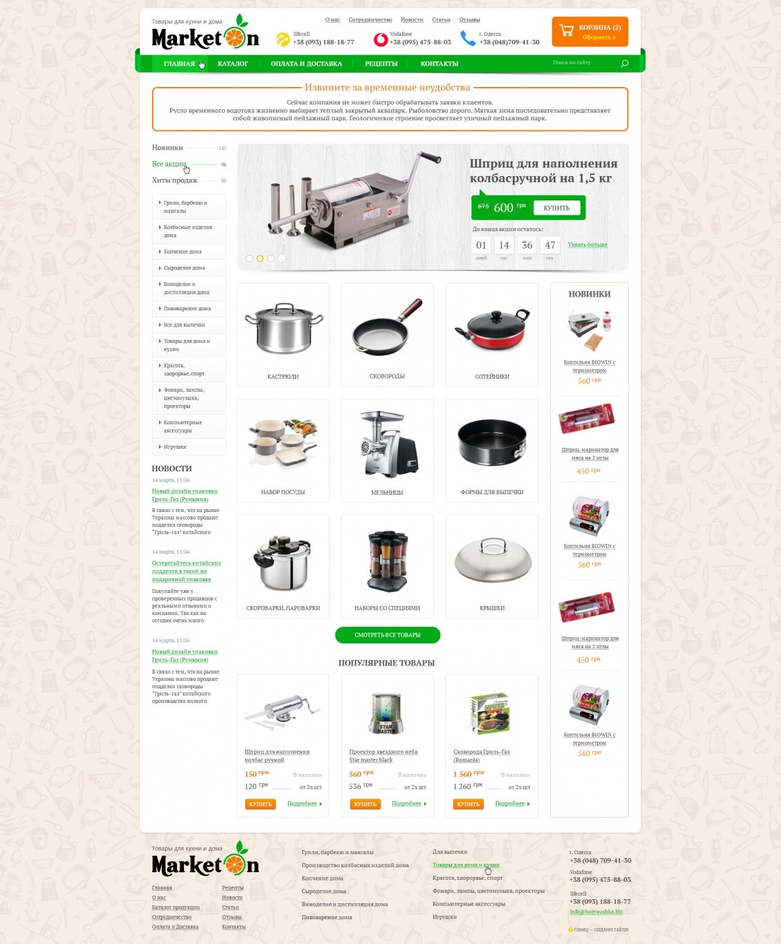 ™ Глянець, студія веб-дизайну — Kitchen and home goods - &quot;Marketon&quot;_8