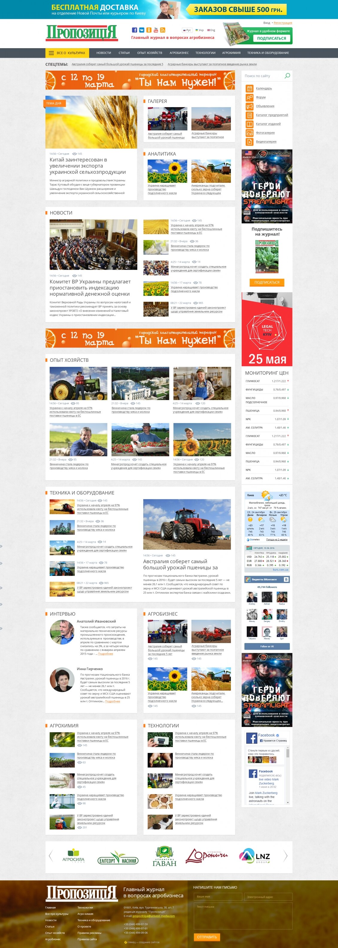 ™ Глянець, студія веб-дизайну — Agricultural portal &quot;Propozitsiya&quot;_8