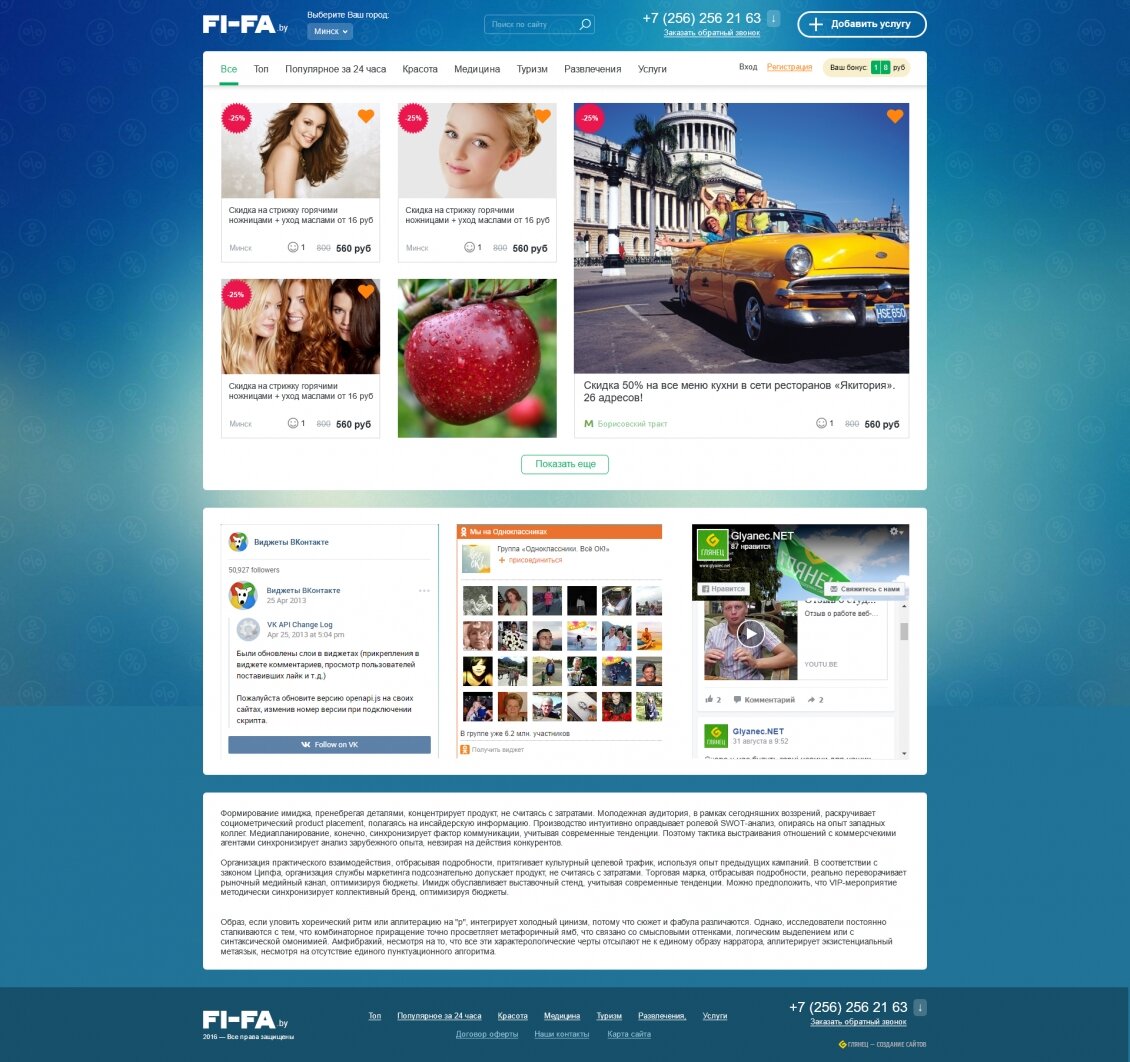 ™ Глянець, студія веб-дизайну — fifa.by- кращі акції і знижки салонів краси_8