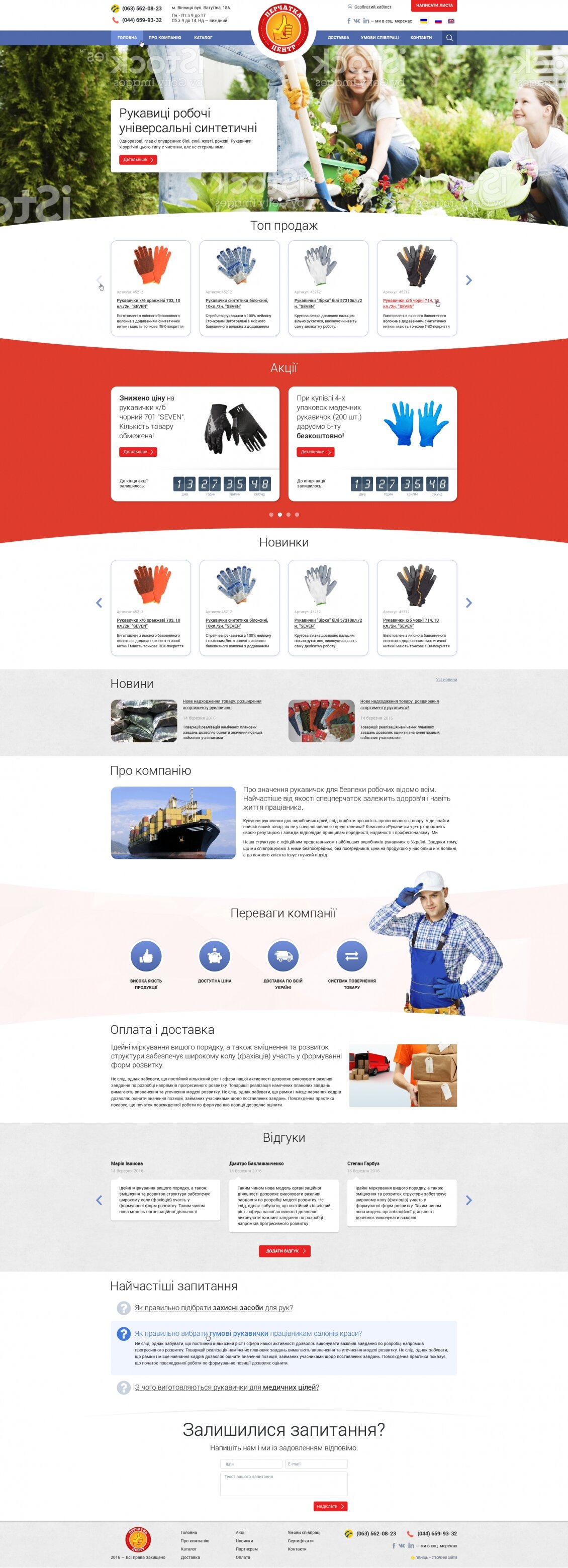 ™ Глянець, студія веб-дизайну — Glove manufacturer&#039;s site &quot;Glove-Center&quot;_8