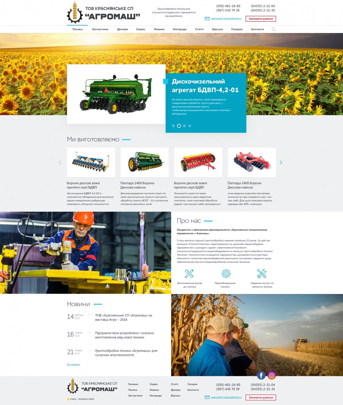 ™ Глянець, студія веб-дизайну — Corporate web site of the company Krasnyanske SP Agromash_8