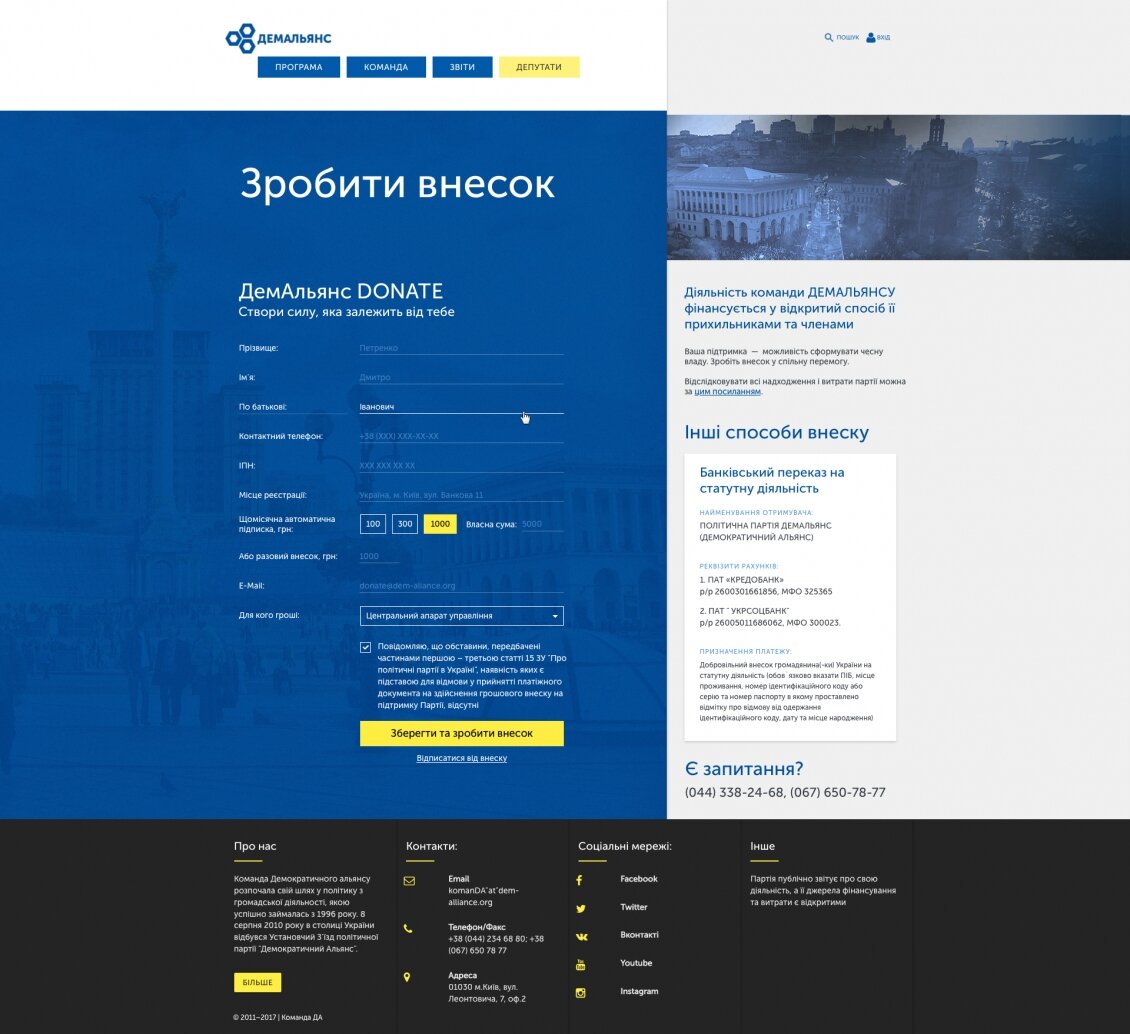 ™ Глянець, студія веб-дизайну — Contribution page for DemAlliance political party_8
