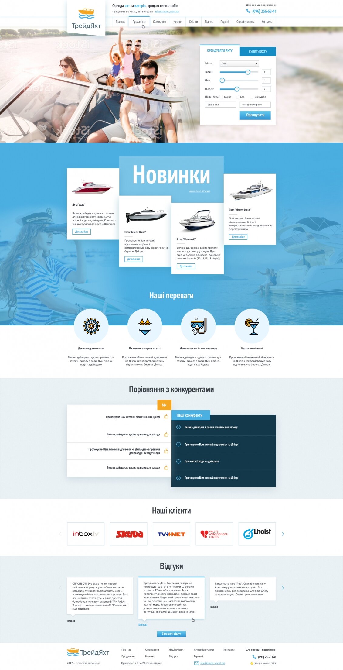 ™ Глянець, студія веб-дизайну — The site for the sale and lease of pleasure boats TradeYakht_8