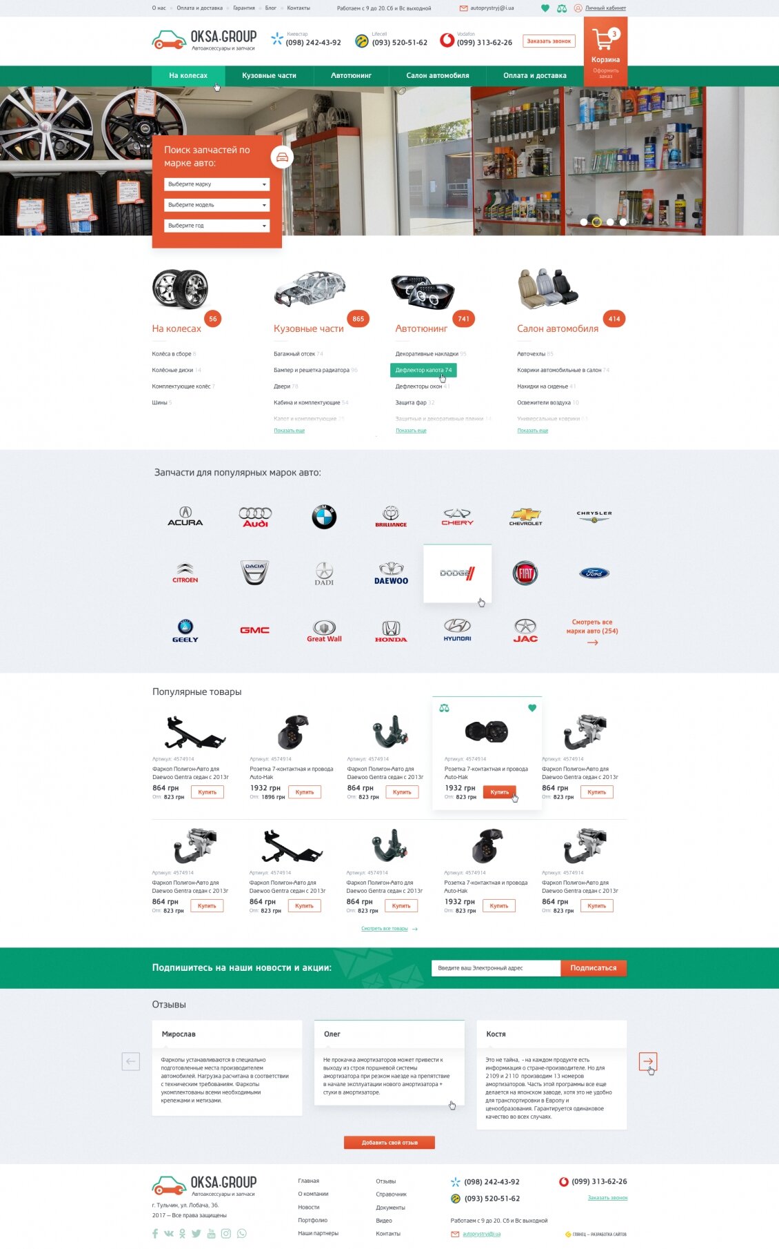 ™ Глянець, студія веб-дизайну — Auto parts sales site Oksa.group_8