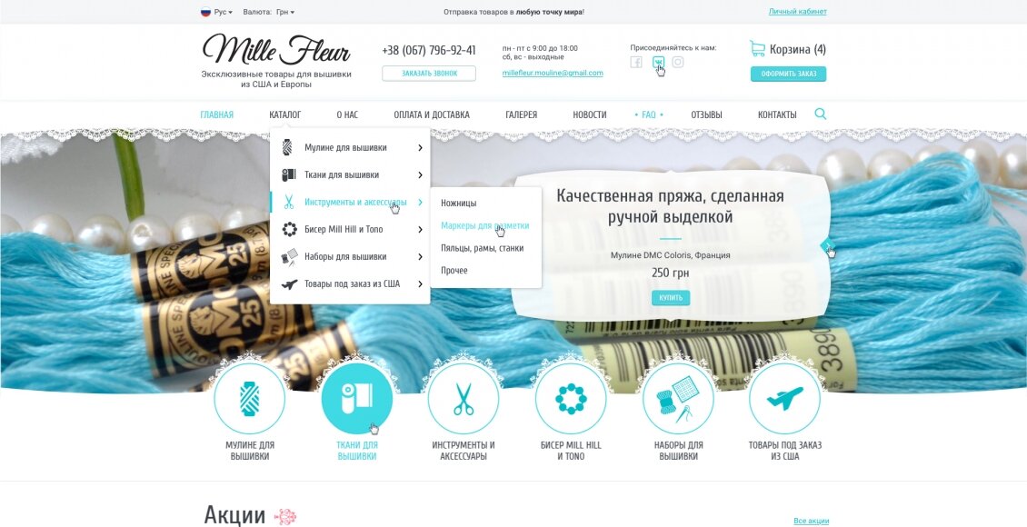 ™ Глянець, студія веб-дизайну — Internet-shop &quot;Mille Fleur&quot;_8