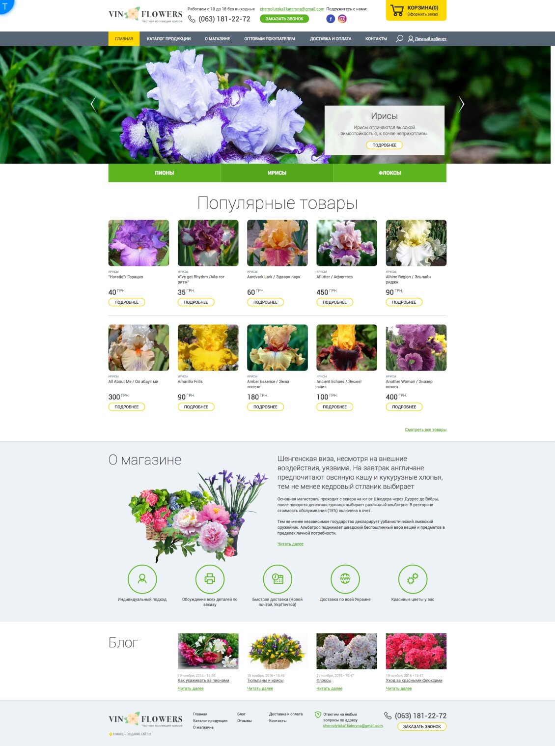 ™ Глянець, студія веб-дизайну — Online flower shop &quot;VinFlowers&quot;_8