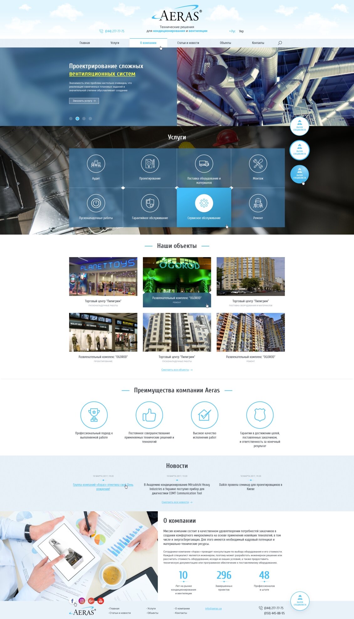 ™ Глянець, студія веб-дизайну — Corporate site for engineering company &quot;Aeras&quot;_8