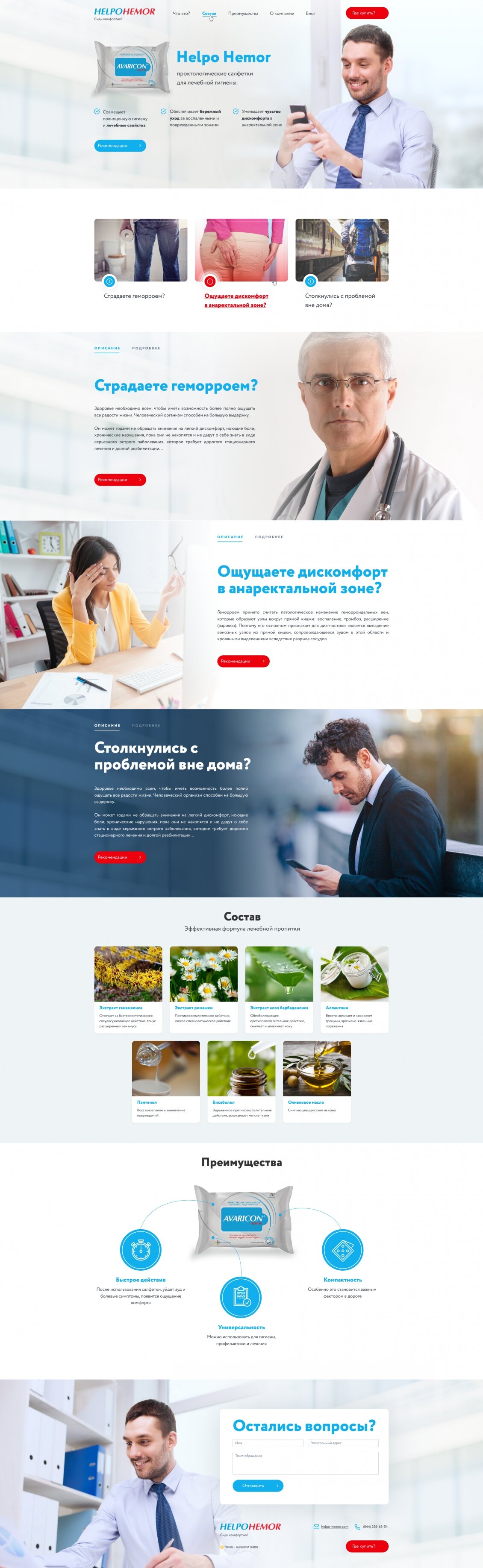 ™ Глянець, студія веб-дизайну — LandingPage site for HelpoHemor_8