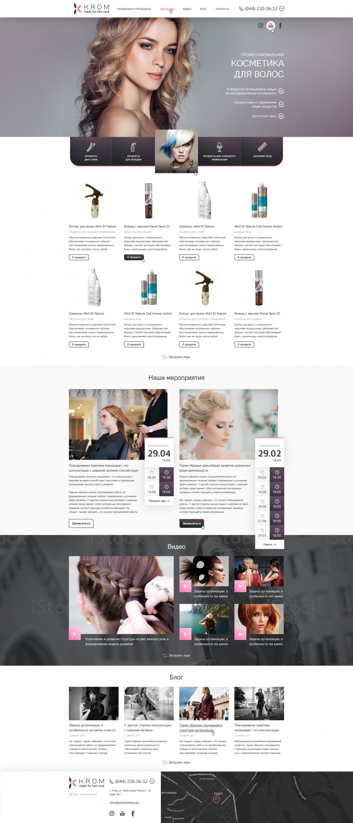 ™ Глянець, студія веб-дизайну — LandingPage for the brand &quot;KROM&quot; - the manufacture of professional cosmetics for hair_8