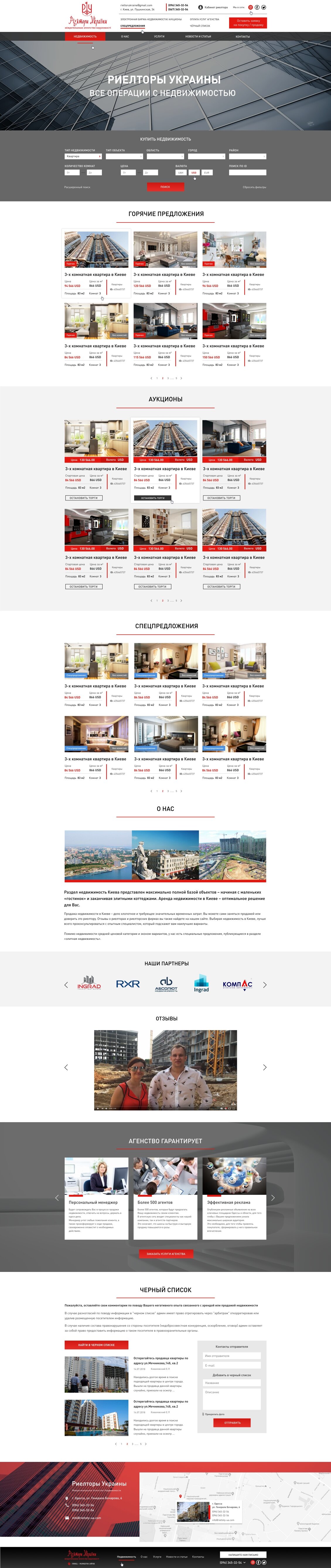 ™ Глянець, студія веб-дизайну — Corporate site with a catalog of objects for the International Real Estate Agency Reeltori of Ukraine_8