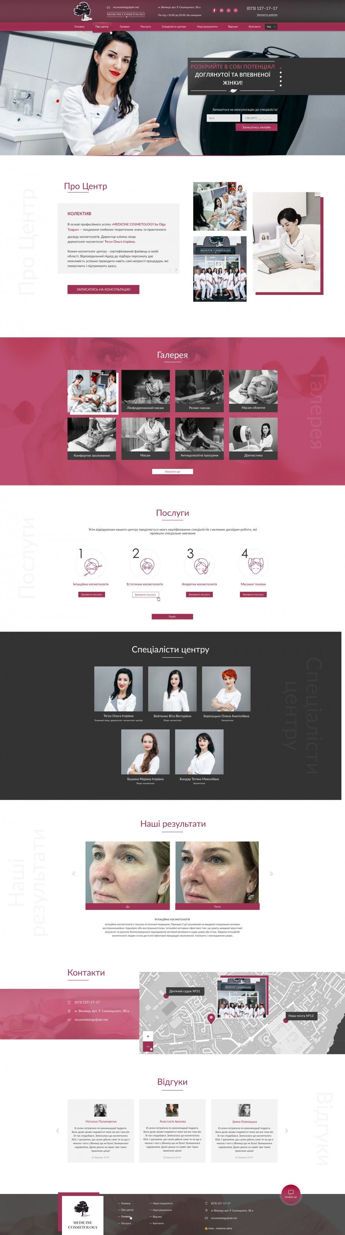 ™ Глянець, студія веб-дизайну — Landing page site for the cosmetology center &quot;MEDICINE COSMETOLOGY&quot;_8