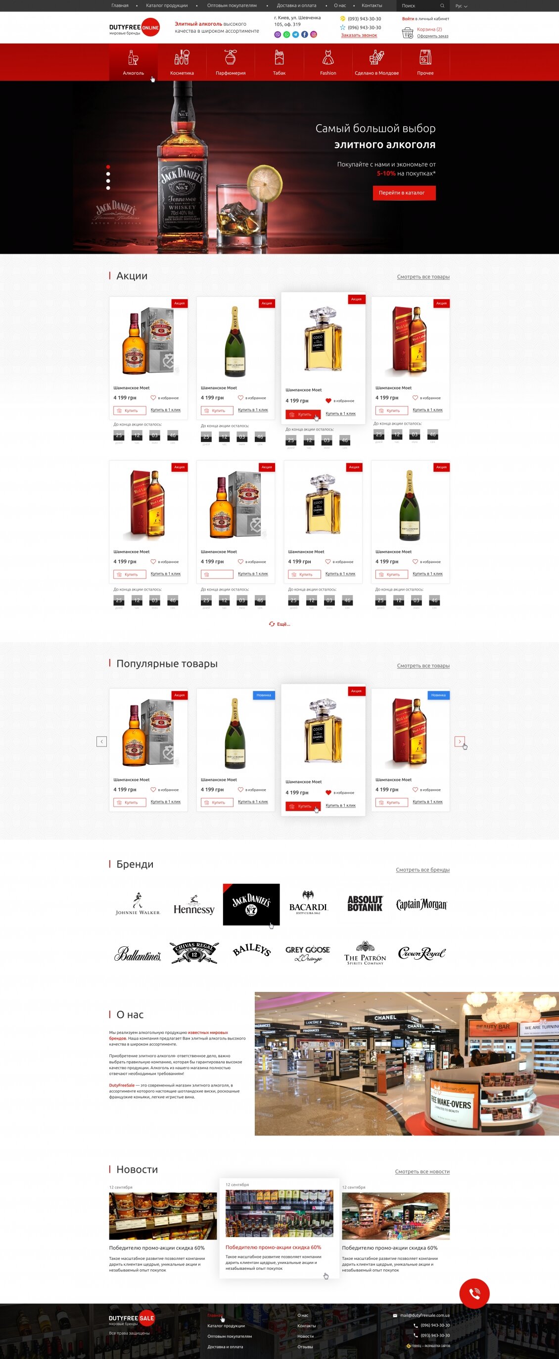 ™ Глянець, студія веб-дизайну — Online store Duty-free.online_8