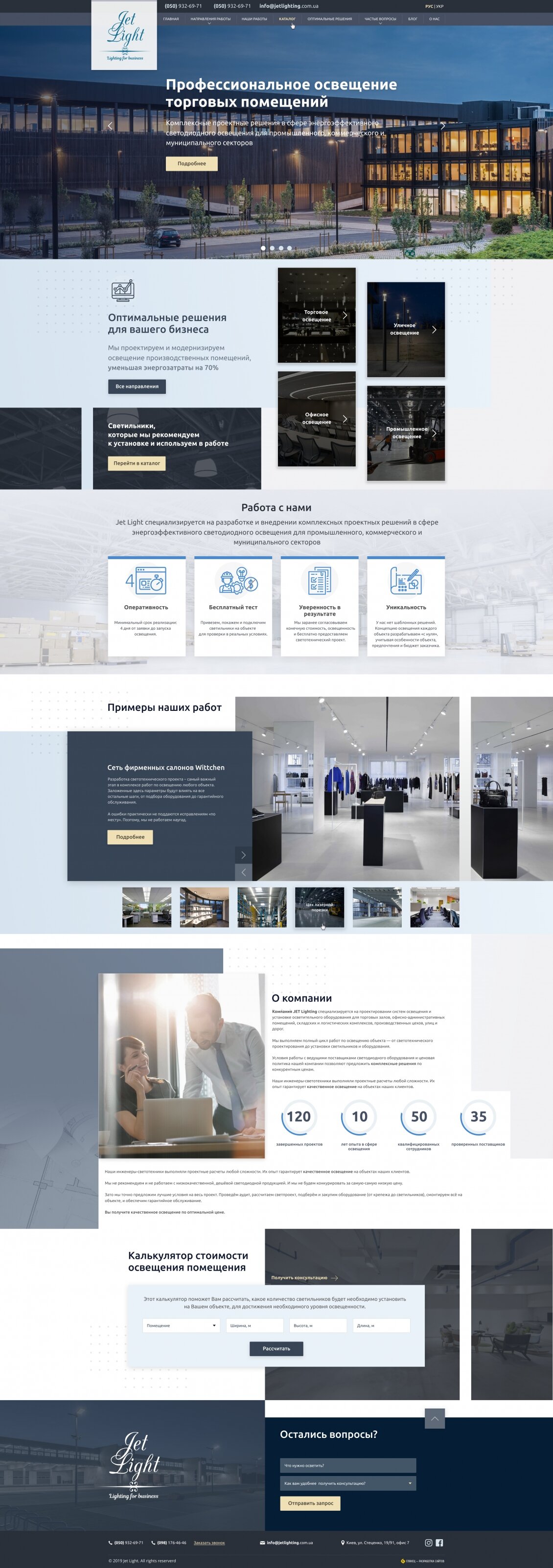 ™ Глянець, студія веб-дизайну — Corporate site with JetLighting product catalog_7