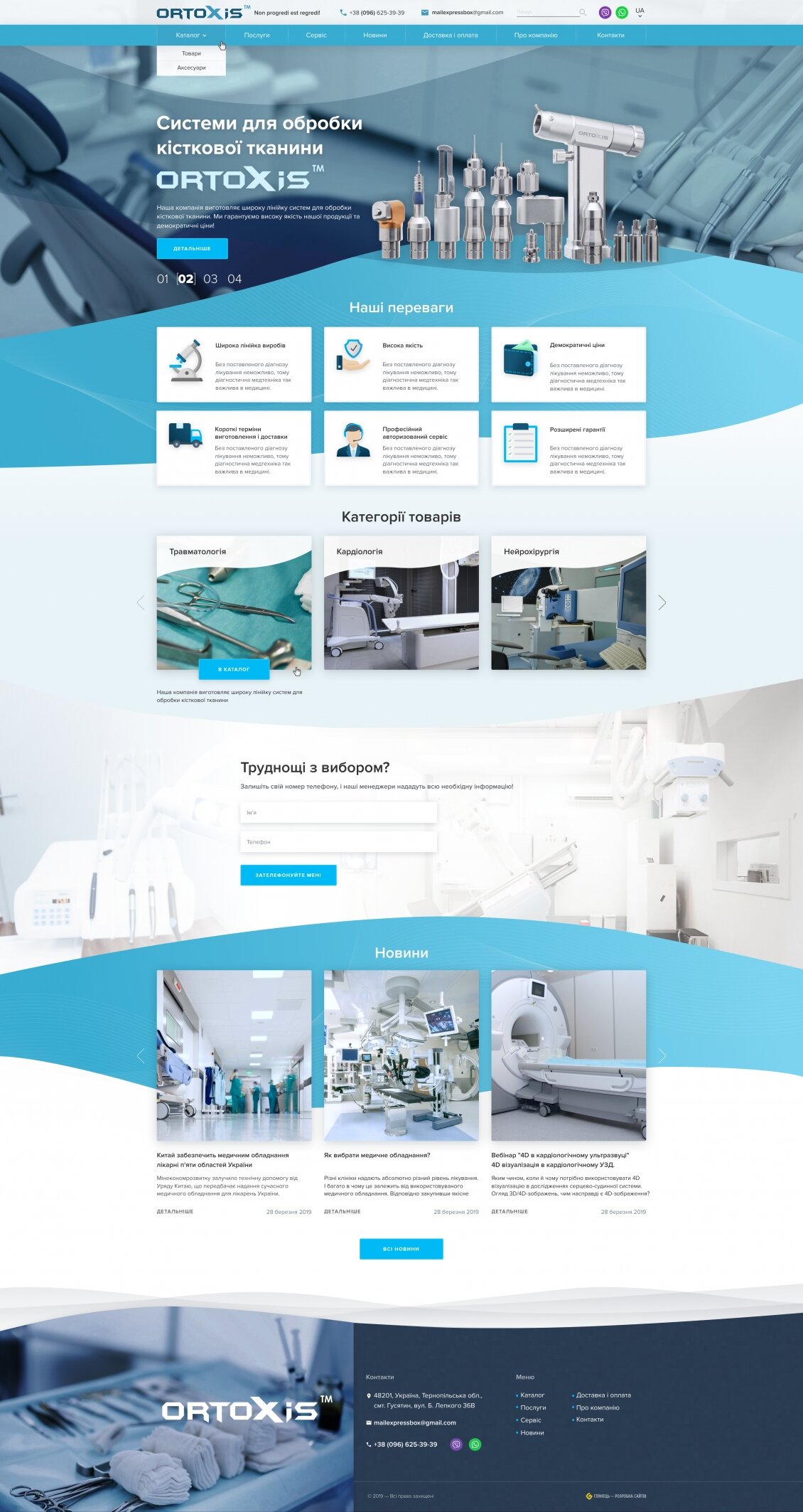 ™ Глянець, студія веб-дизайну — Corporate site with Ortoxis product catalog_8