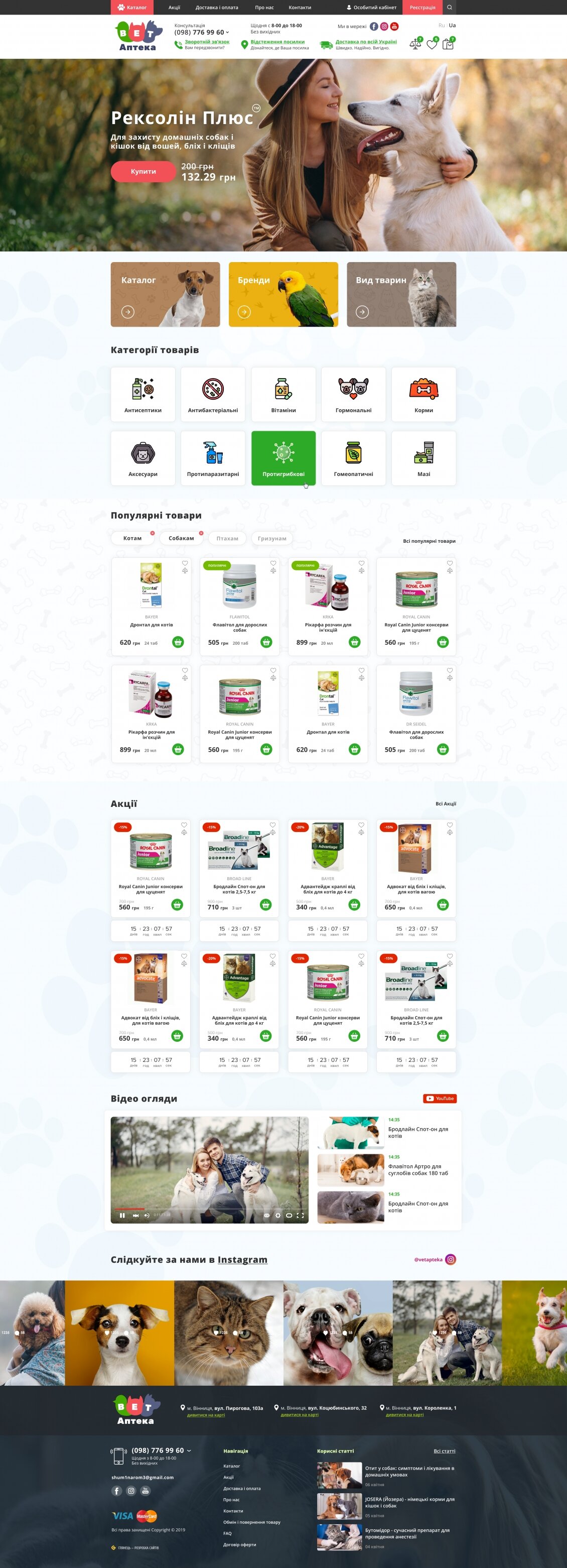 ™ Глянець, студія веб-дизайну — VetApteka - pet products store_8