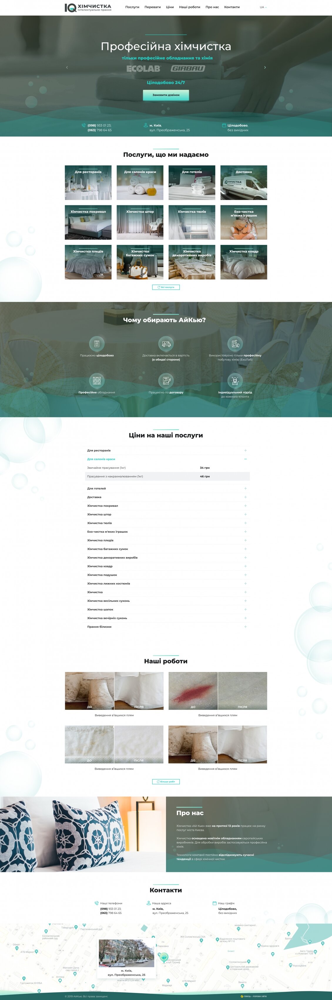 ™ Глянець, студія веб-дизайну — Односторінковий сайт для хімчистки IQ_8