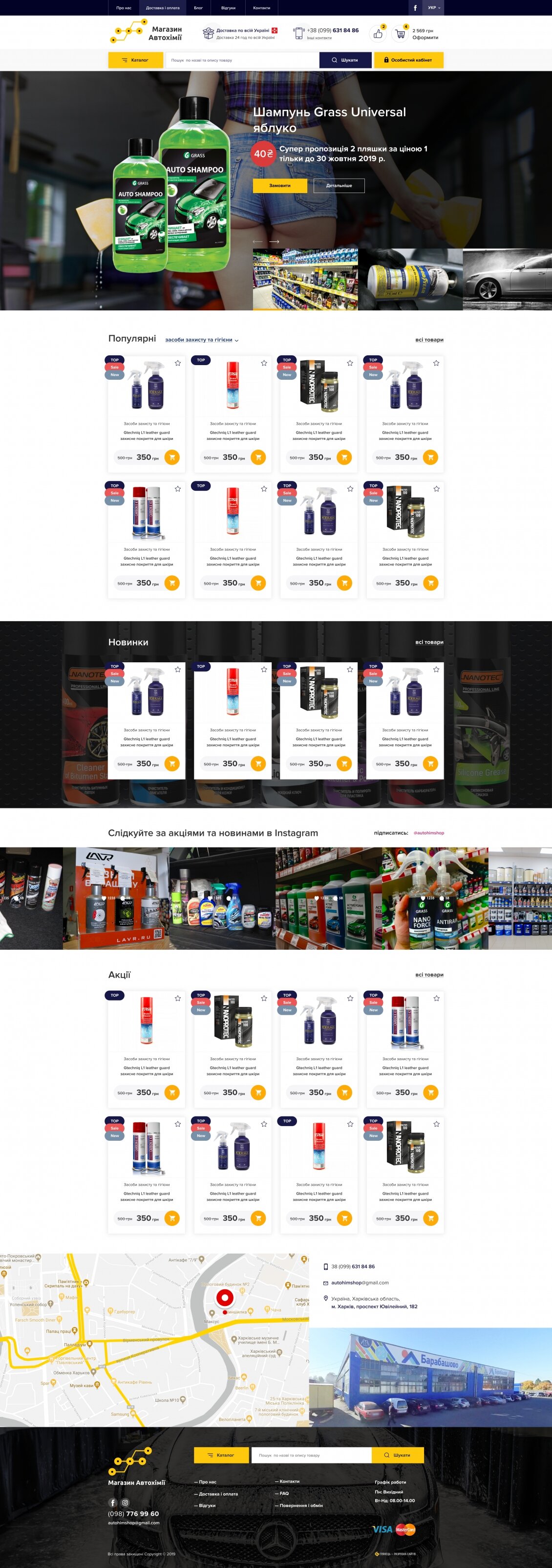 ™ Глянець, студія веб-дизайну — Online store of auto chemical goods_8