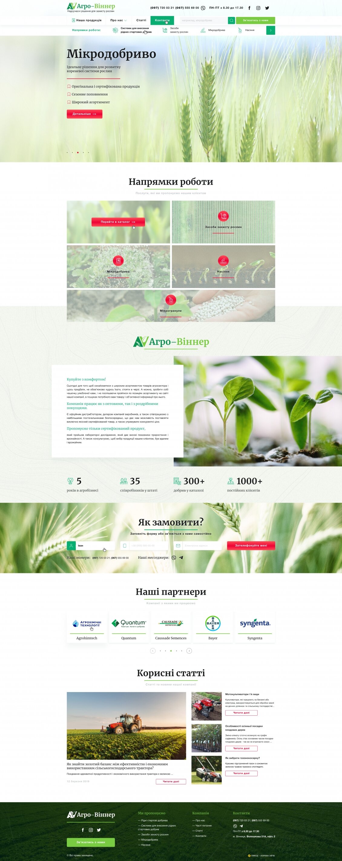 ™ Глянець, студія веб-дизайну — Corporate website for the company Agro-Winner_8