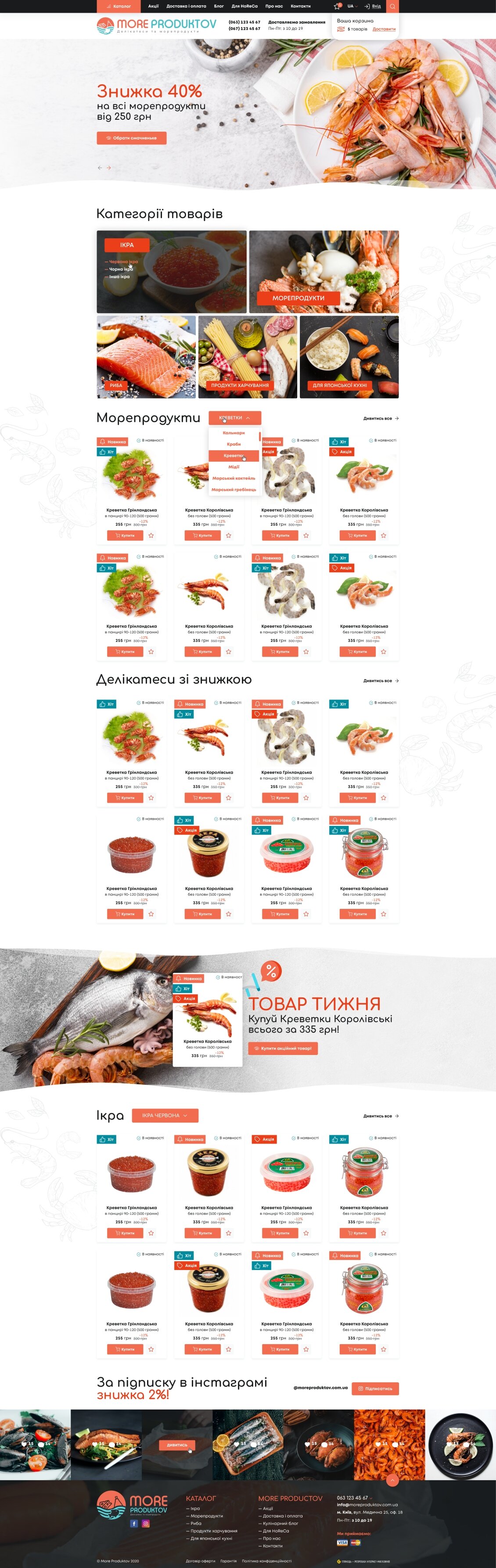 ™ Глянець, студія веб-дизайну — Online store MoreProduktov_7