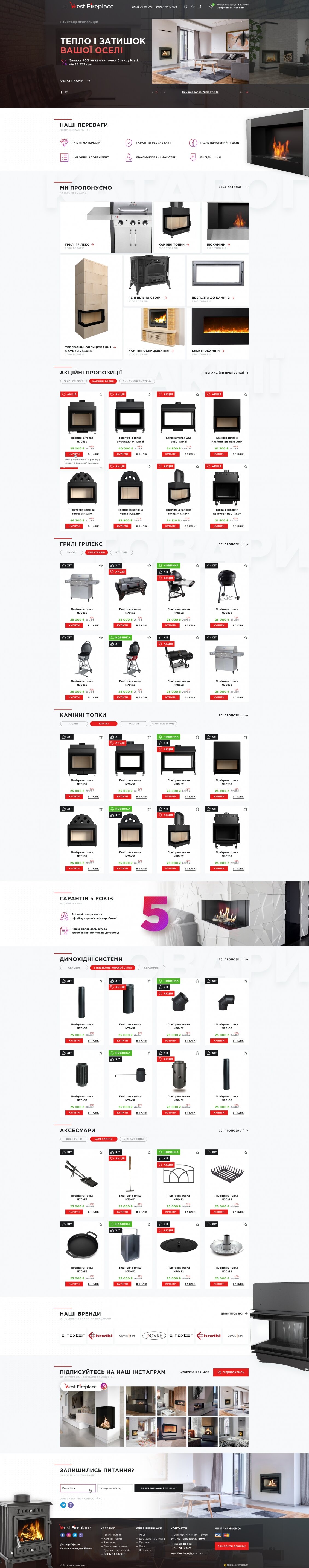 ™ Глянець, студія веб-дизайну — Online store of fireplaces west-fireplace.com.ua_7