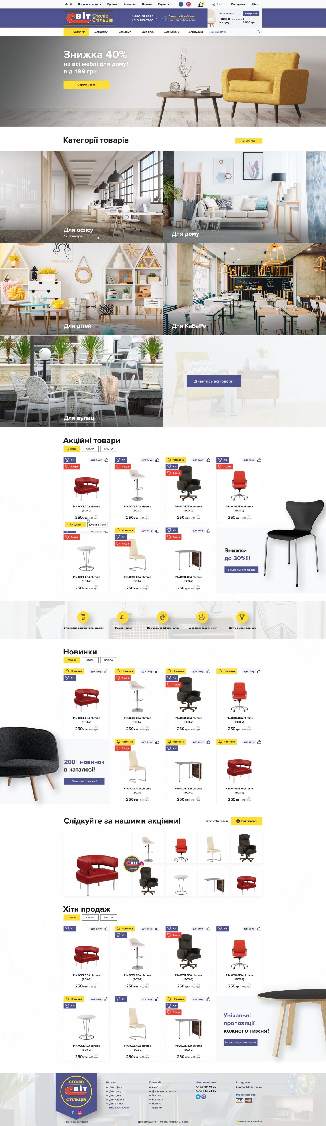 ™ Глянець, студія веб-дизайну — Online store World of tables and chairs_7