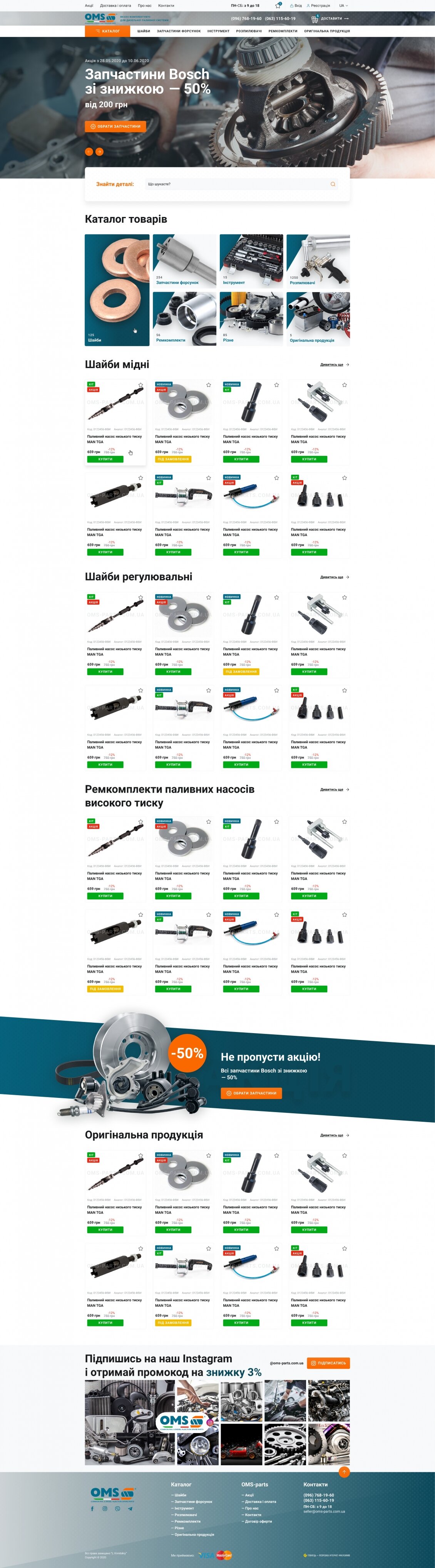 ™ Глянец, студия веб-дизайна - Интернет-магазин OMS-parts_8