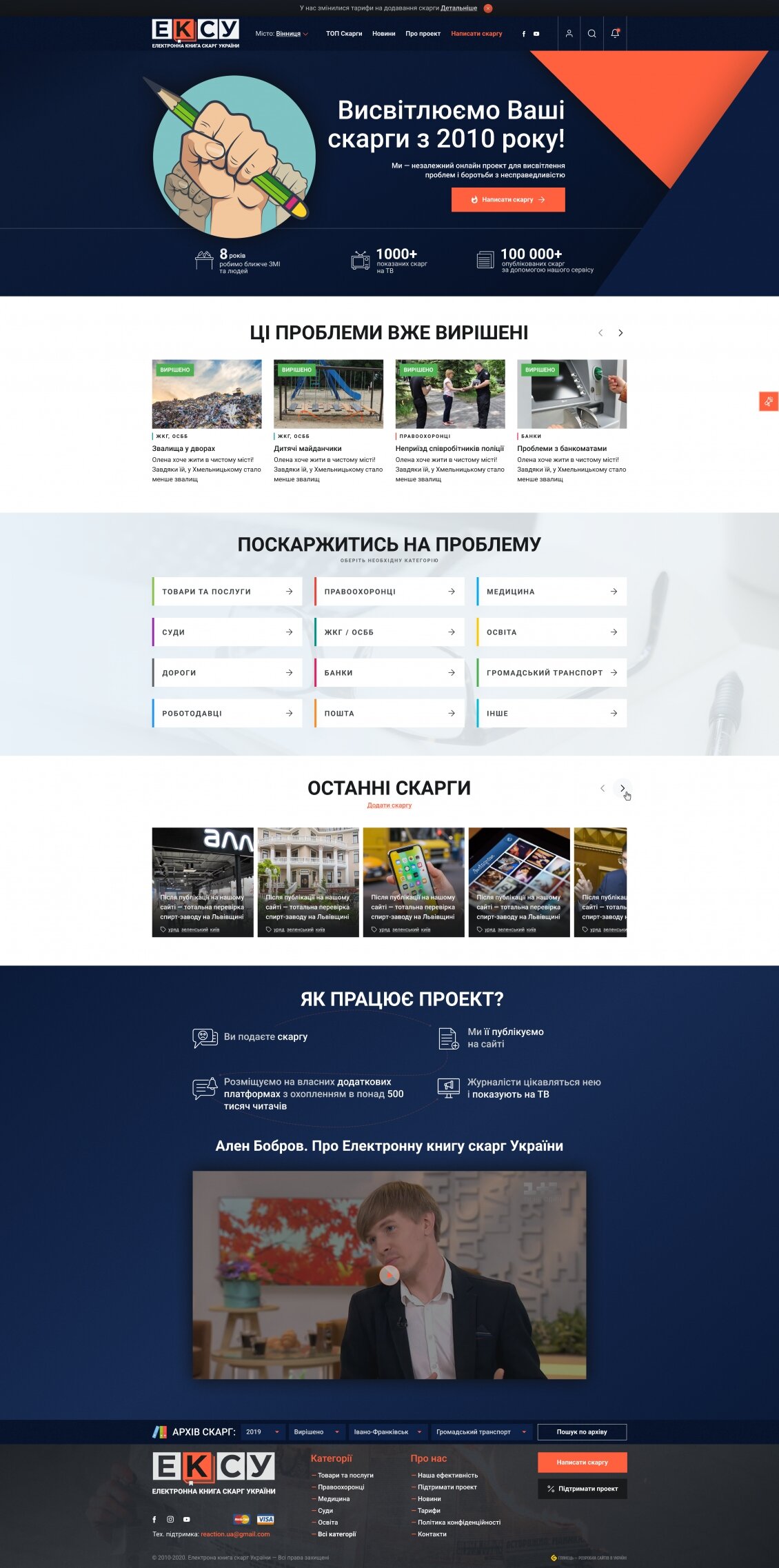 ™ Глянець, студія веб-дизайну — Electronic book of complaints of Ukraine_8