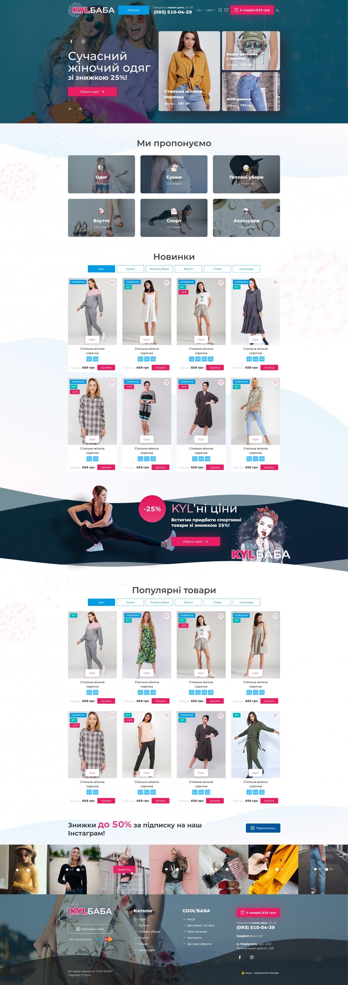 ™ Глянець, студія веб-дизайну — SHOP KYLBABA_8