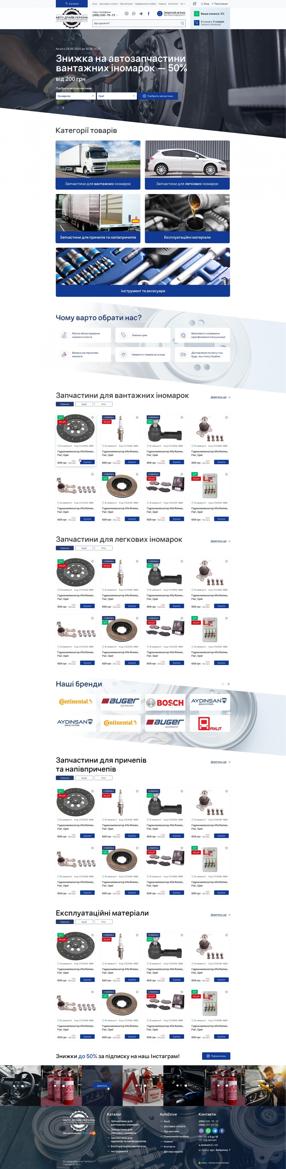 ™ Глянець, студія веб-дизайну — Online auto parts store Autodrive Ukraine_7