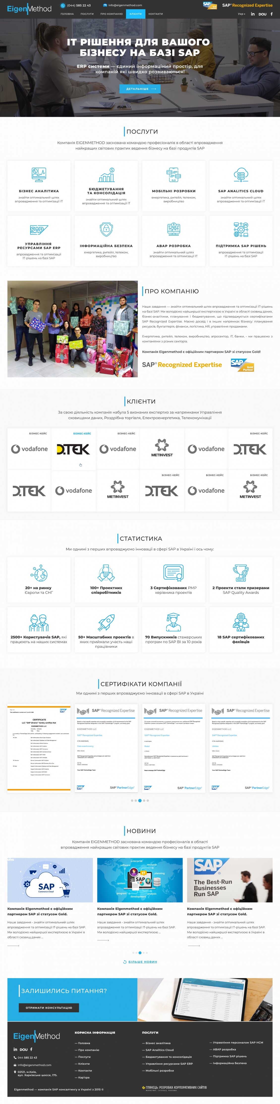 ™ Глянець, студія веб-дизайну — Корпоративний сайт компанії АЙГЕНМЕТОД_7