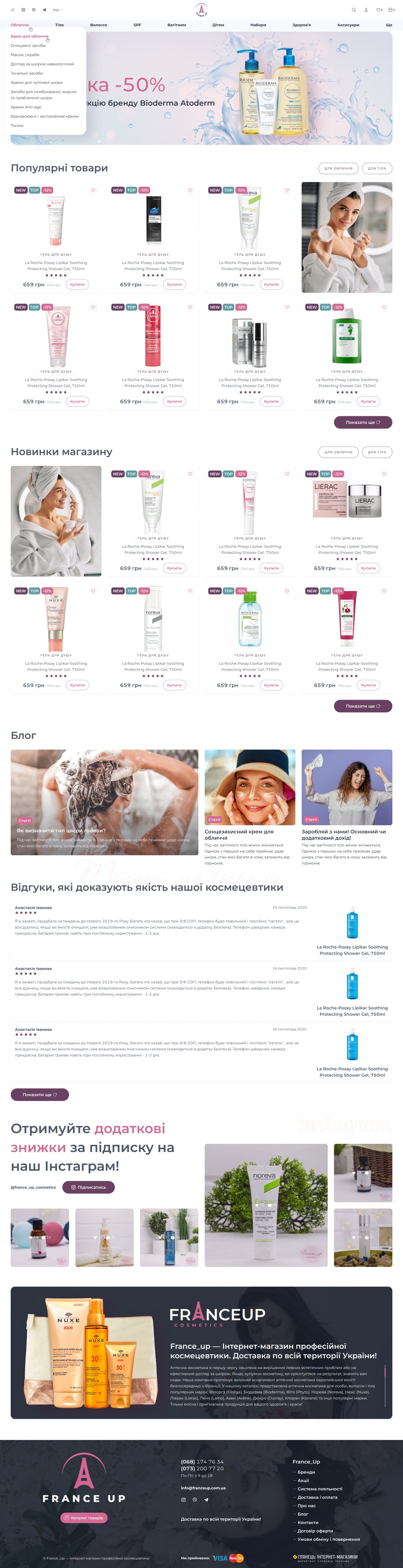 ™ Глянець, студія веб-дизайну — Shop France UP_20