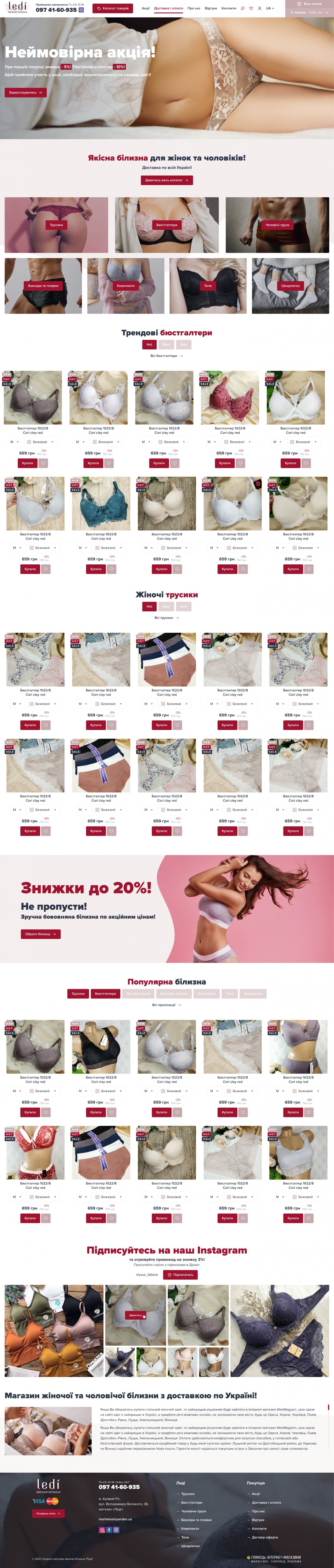 ™ Глянець, студія веб-дизайну — Ledi online store_8