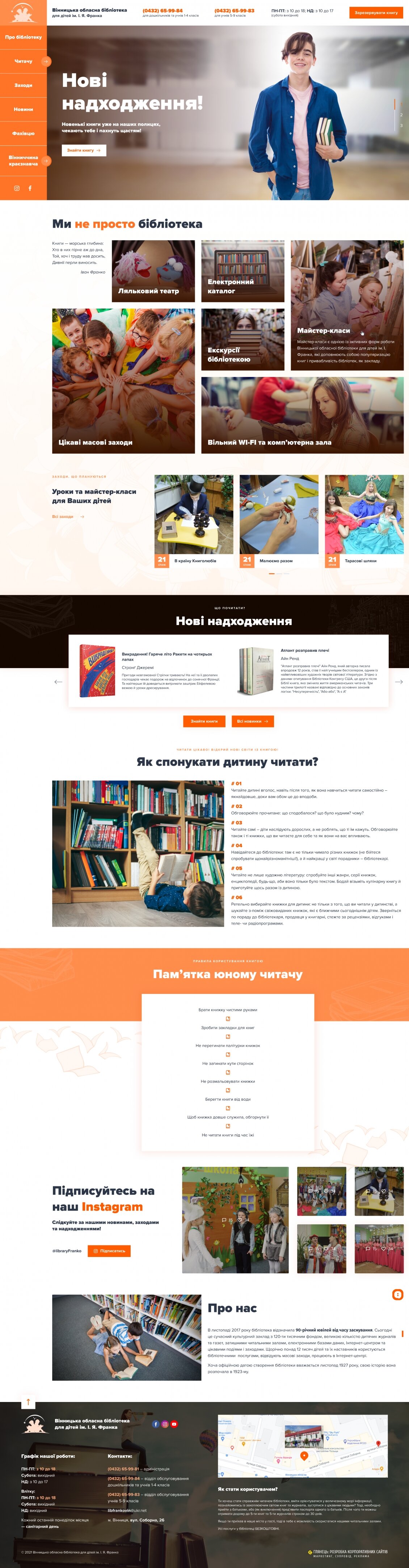 ™ Глянець, студія веб-дизайну — Website for Vinnytsia Regional Library for Children named after Franko_7