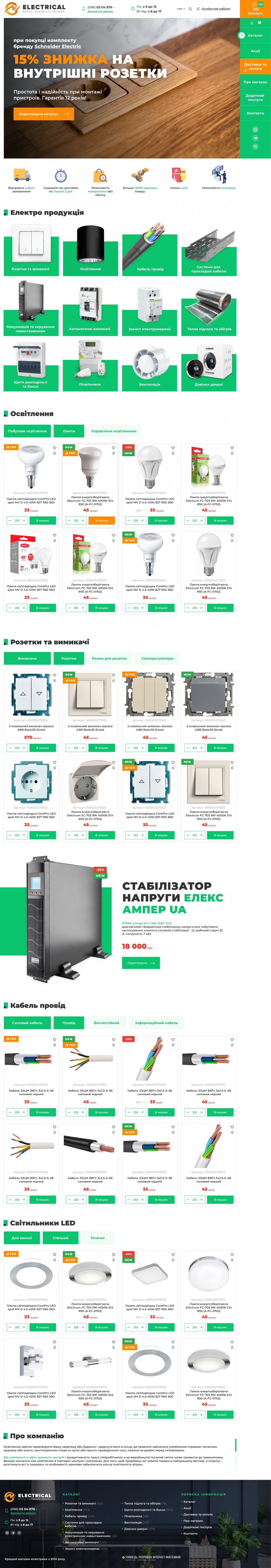 ™ Глянець, студія веб-дизайну — Online store Electrical_19