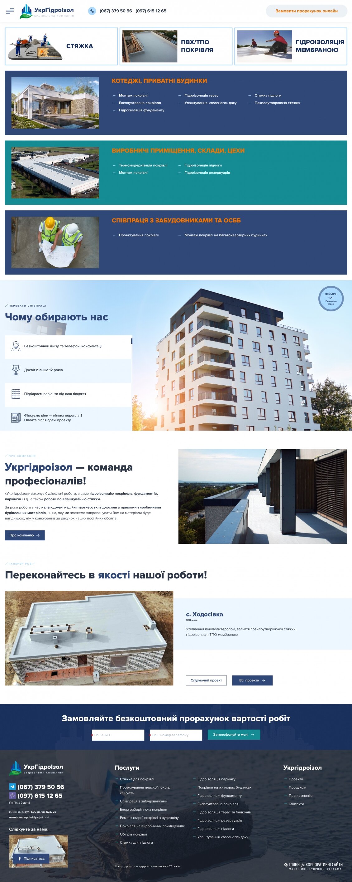 ™ Глянець, студія веб-дизайну — Corporate site of UkrHydroIzol company_8