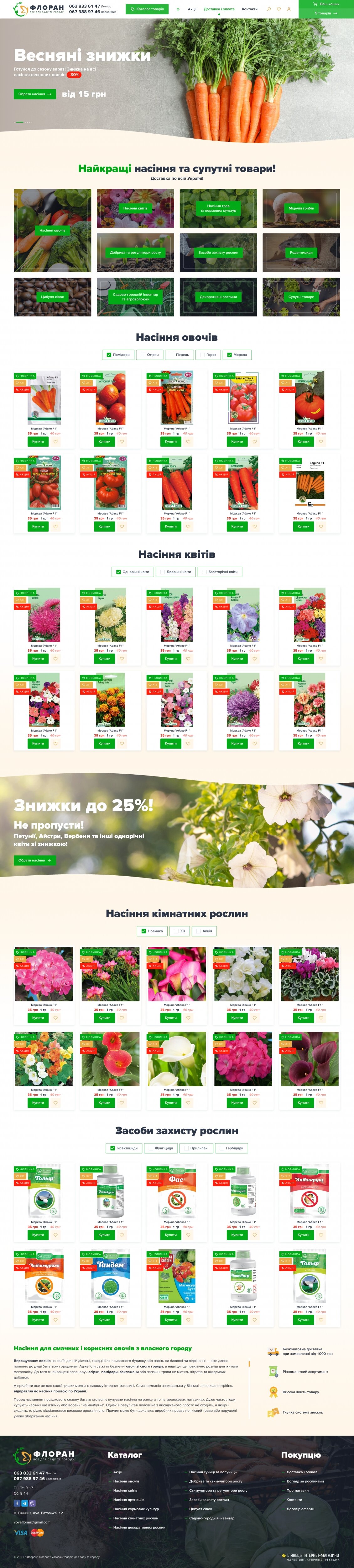 ™ Глянець, студія веб-дизайну — Online store Florent_8