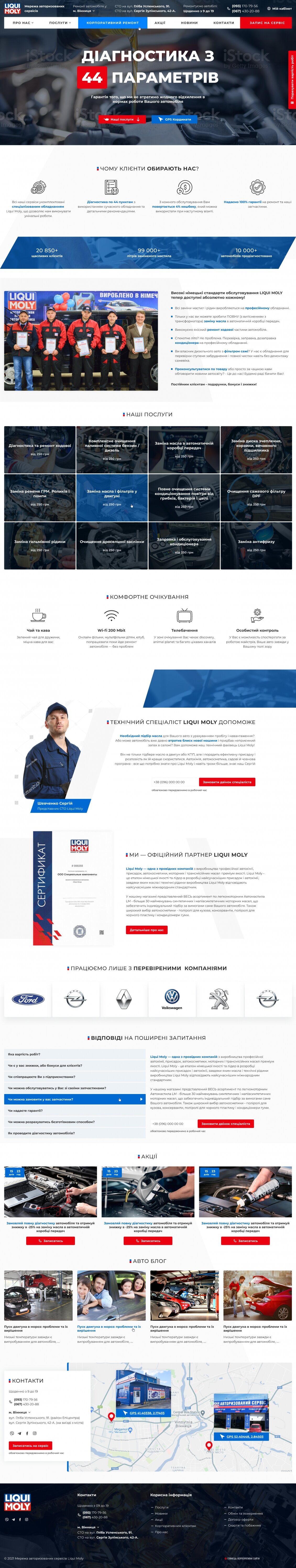 ™ Глянець, студія веб-дизайну — Corporate site of the Liqui Moly car service network_7