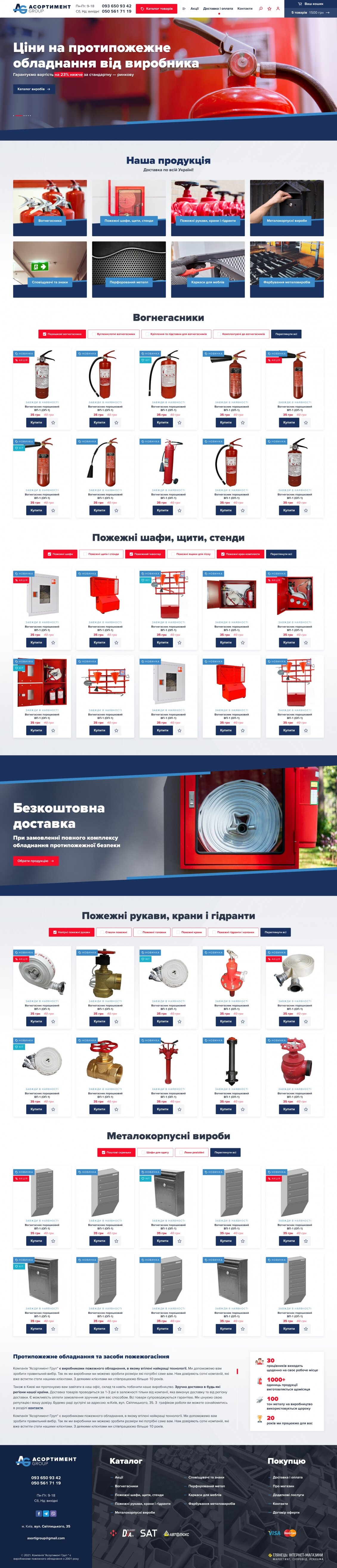 ™ Глянець, студія веб-дизайну — Online store Assortment Group_8