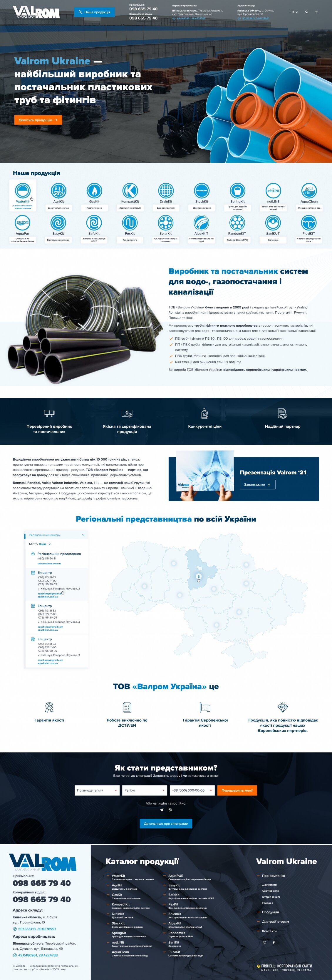 ™ Глянец, студия веб-дизайна - Сайт для компании Валром Украина_7