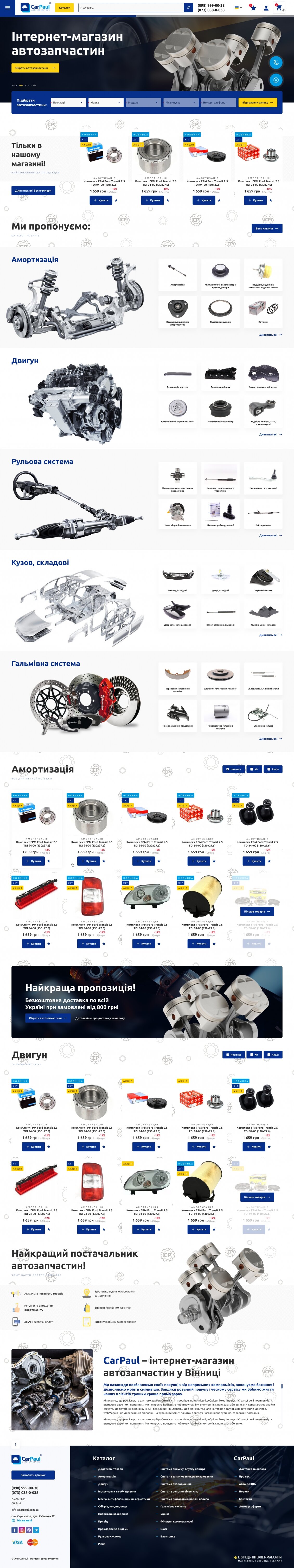 ™ Глянець, студія веб-дизайну — Online store Carpaul_7