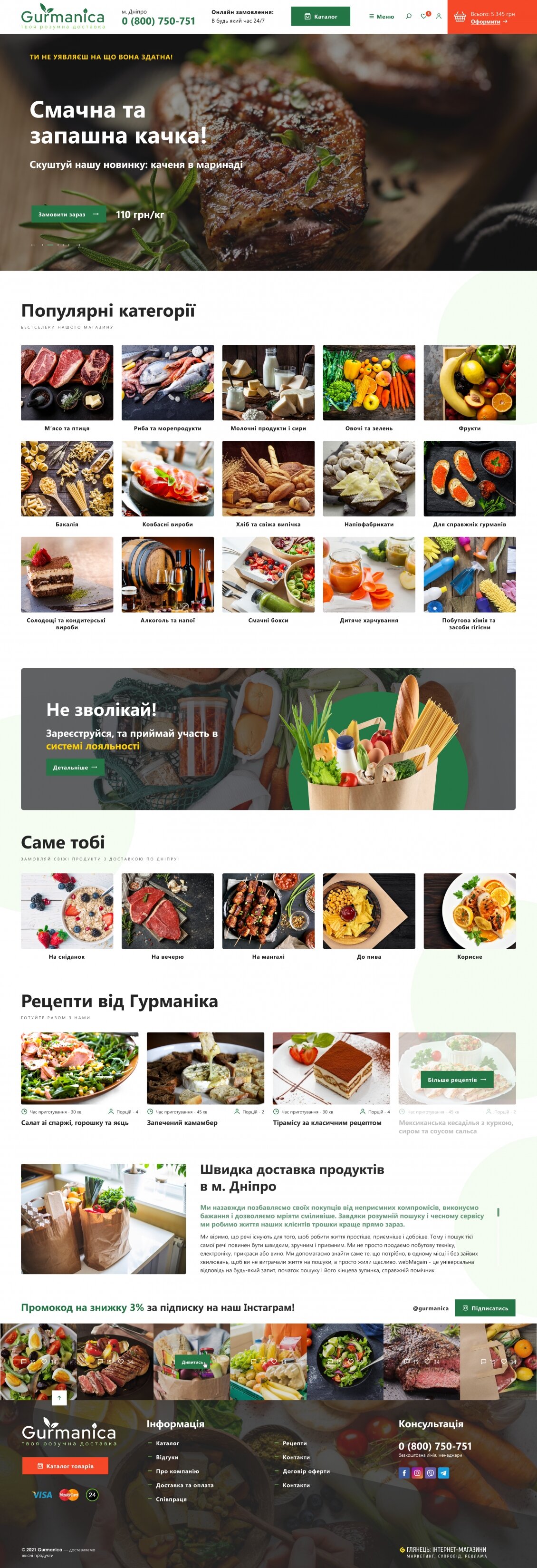 ™ Глянець, студія веб-дизайну — Online store of delivery of products Gurmanica_8