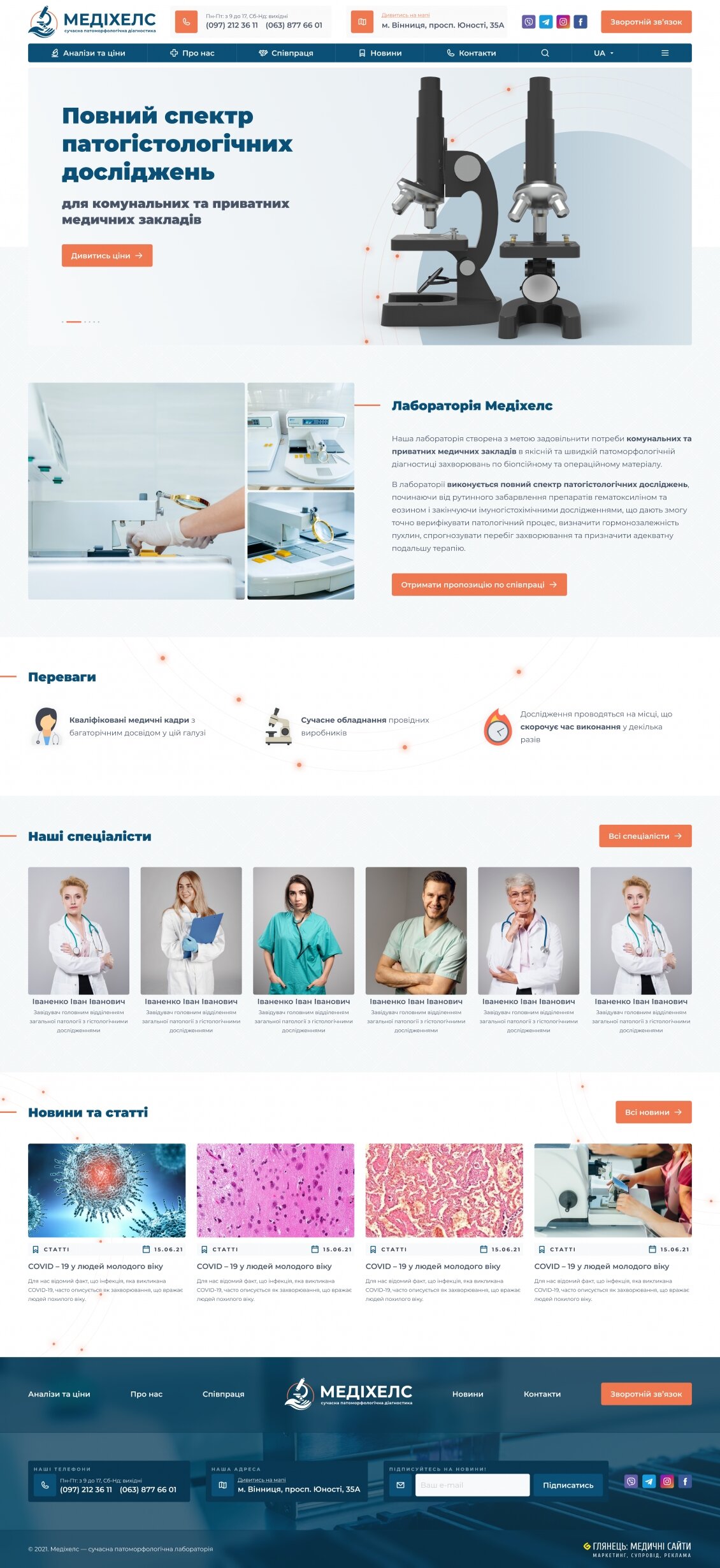 ™ Глянець, студія веб-дизайну — Corporate site for the pathomorphological laboratory Medihealth_7