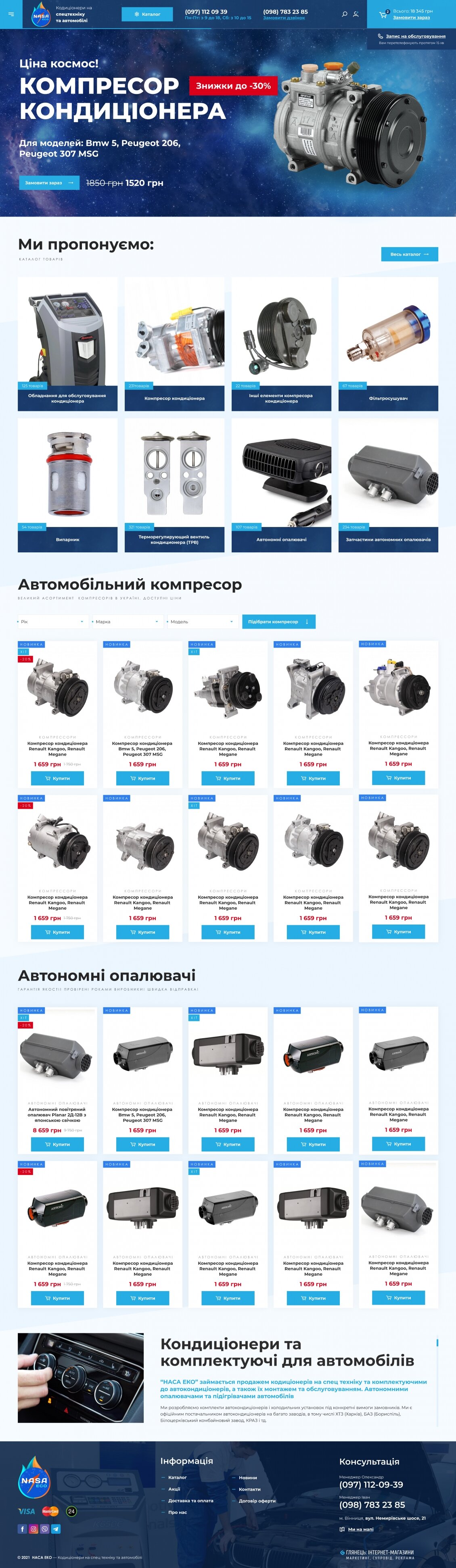 ™ Глянец, студия веб-дизайна - Интернет-магазин кондиционеров для спецтехники НАСА ЭКО_7